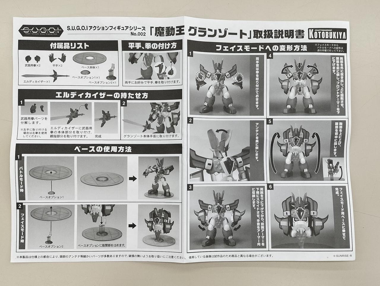 コトブキヤ|グランゾート 「魔動王 グランゾート」|【ハードオフ公式