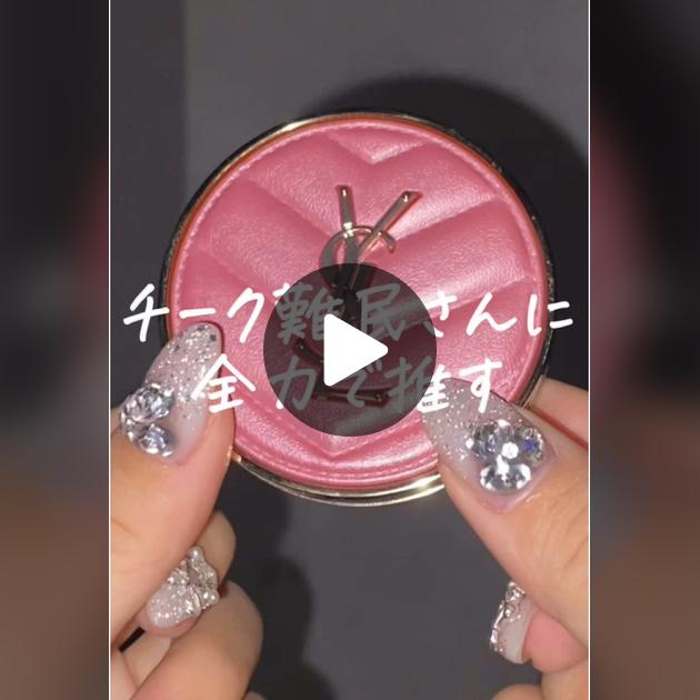 YSL メイクミーブラッシュ パウダー 44番 | チーク難民必見！ | TikTok