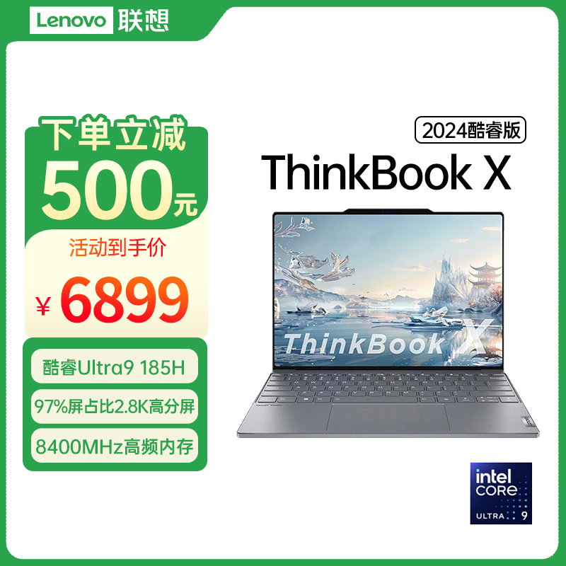 准新机】联想ThinkBook X 2024超轻薄AI全能本13.5英寸02CD_联想商城_