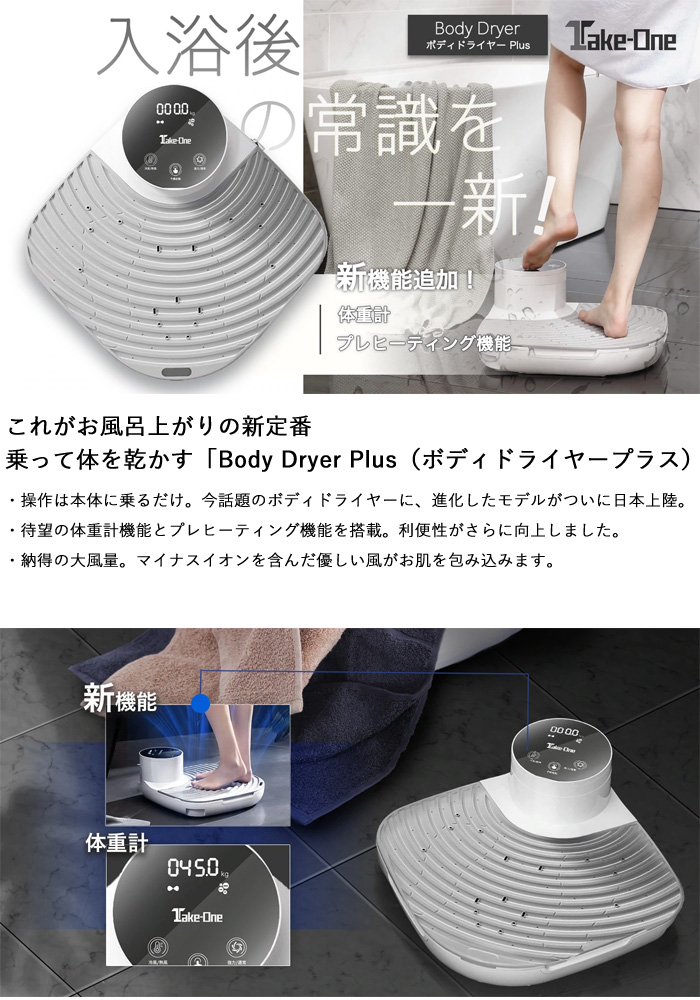 櫻井・有吉THE夜会で紹介☆BodyDryer Plus ボディードライヤー プラス