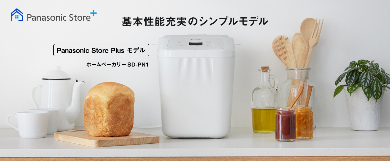 概要 ホームベーカリー SD-PN1 | ホームベーカリー | Panasonic