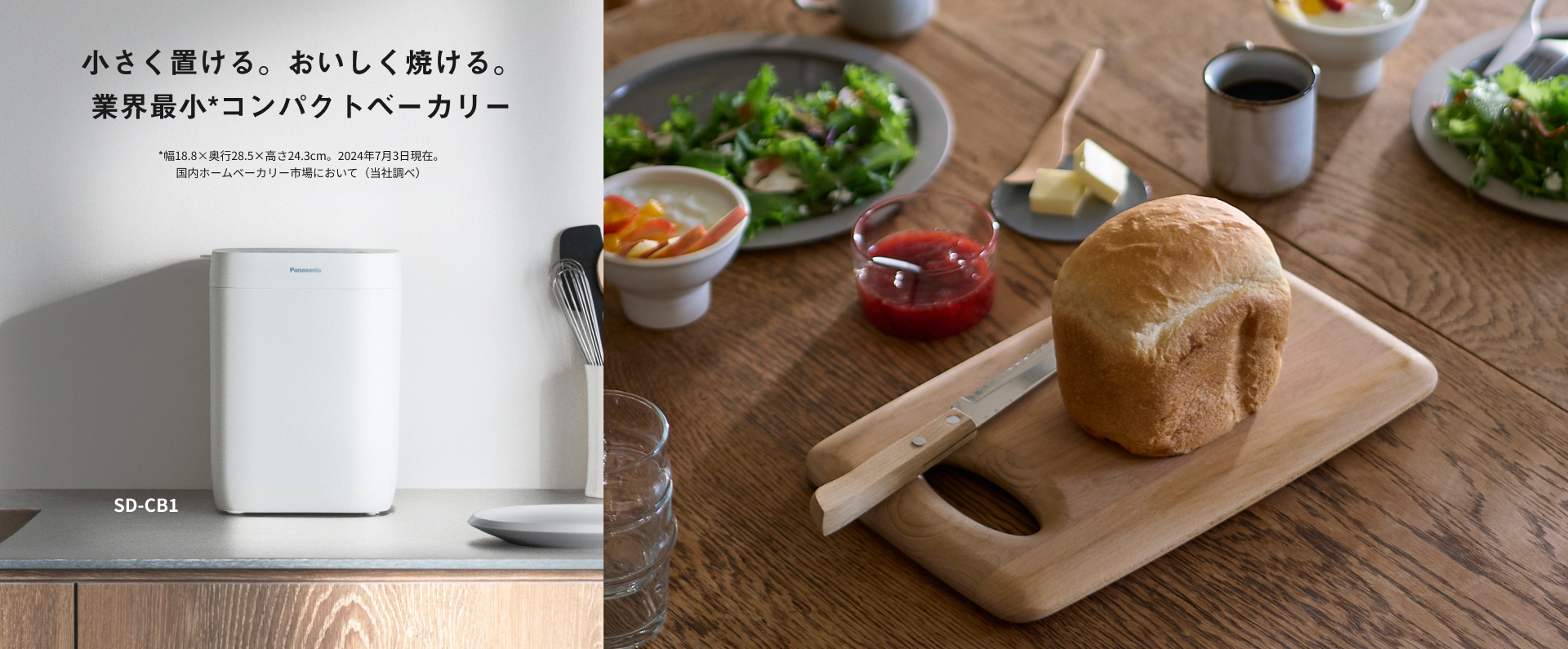 カテゴリー概要 | ホームベーカリー | Panasonic