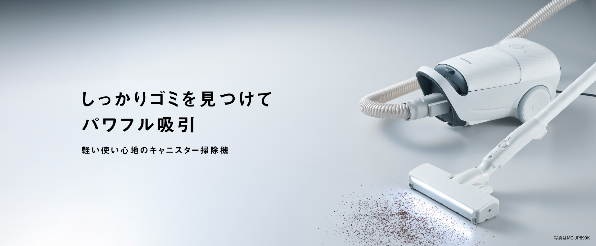 カテゴリー概要 | 掃除機・クリーナー | Panasonic