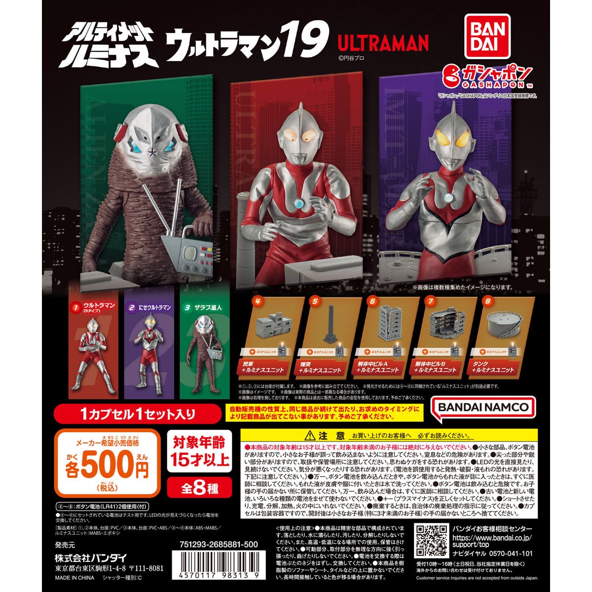 アルティメットルミナス ウルトラマン19 | ナムコパークス オンライン