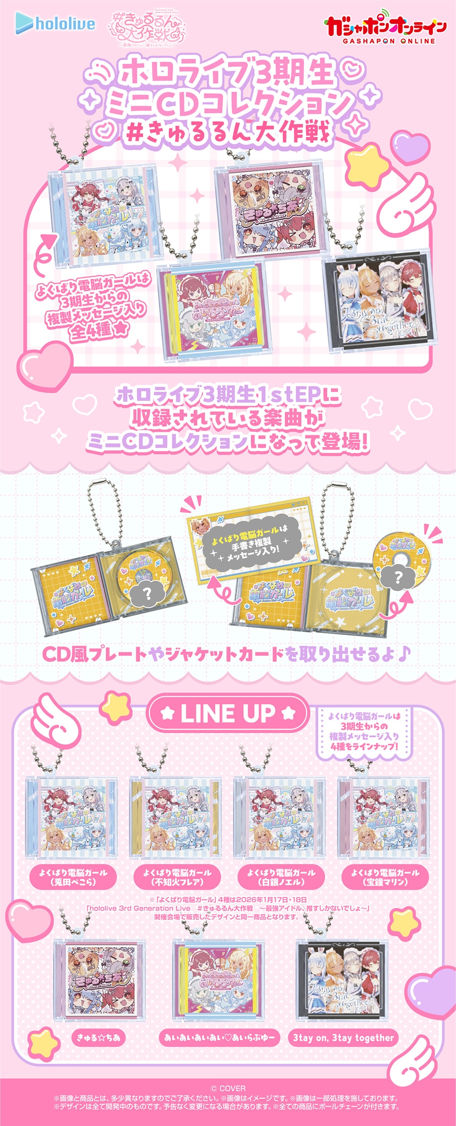 ホロライブ3期生 ミニCDコレクション #きゅるるん大作戦 | ナムコ