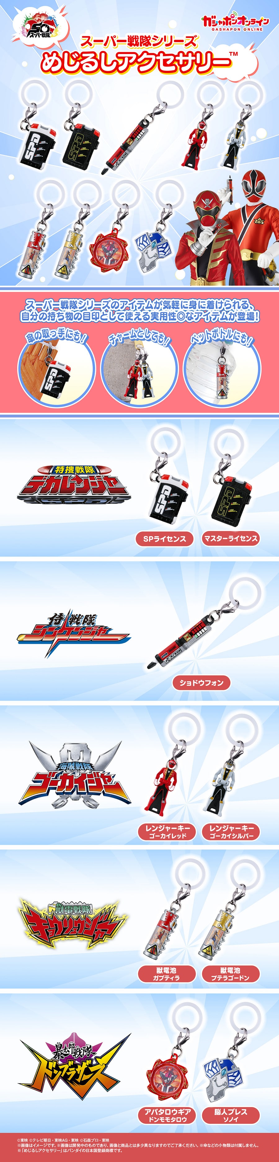 スーパー戦隊シリーズ めじるしアクセサリー | ナムコパークス