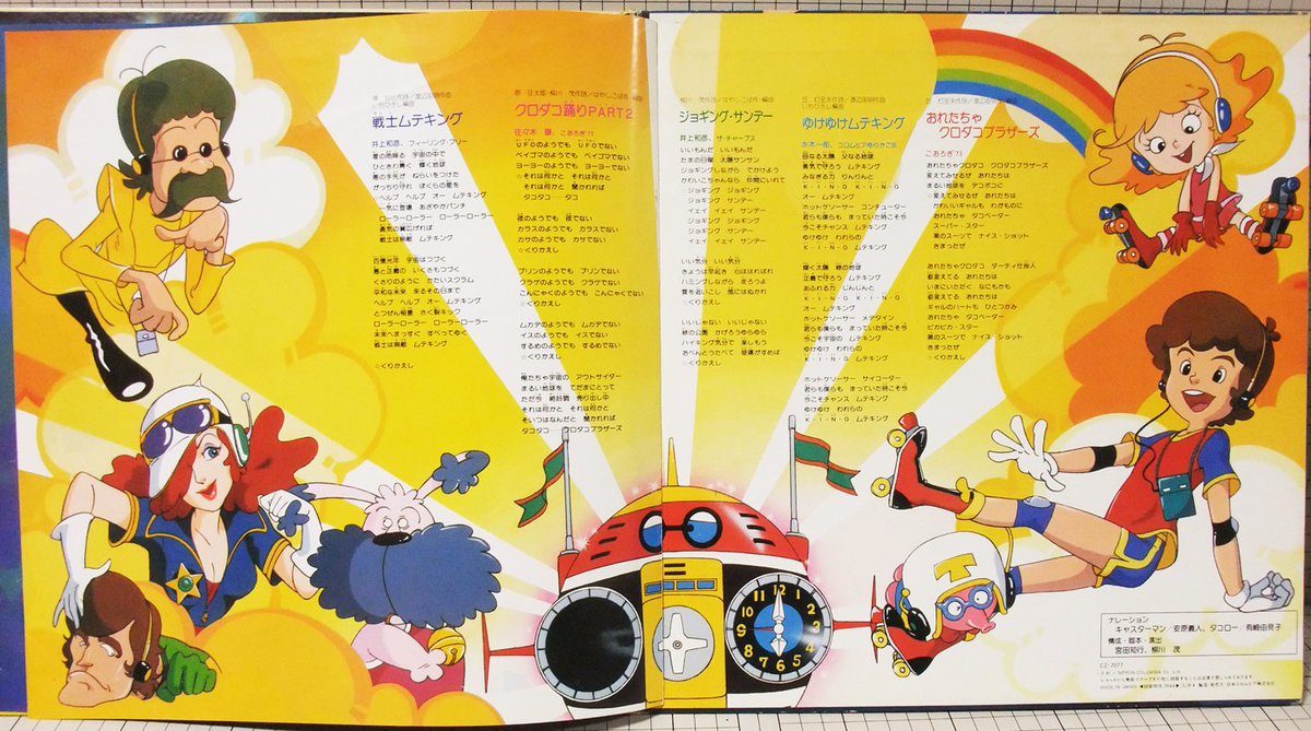 とんでも戦士ムテキングのLPレコード「ムテキングとんでもジョッキー