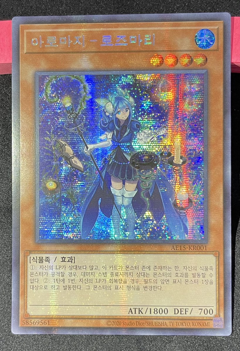 遊戯王】 プリティーカード入荷‼️✨ 韓国版 アロマージ-ローズマリー