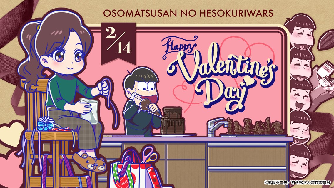 へそウォからのバレンタインカード！ 子供になってしまったトト子の