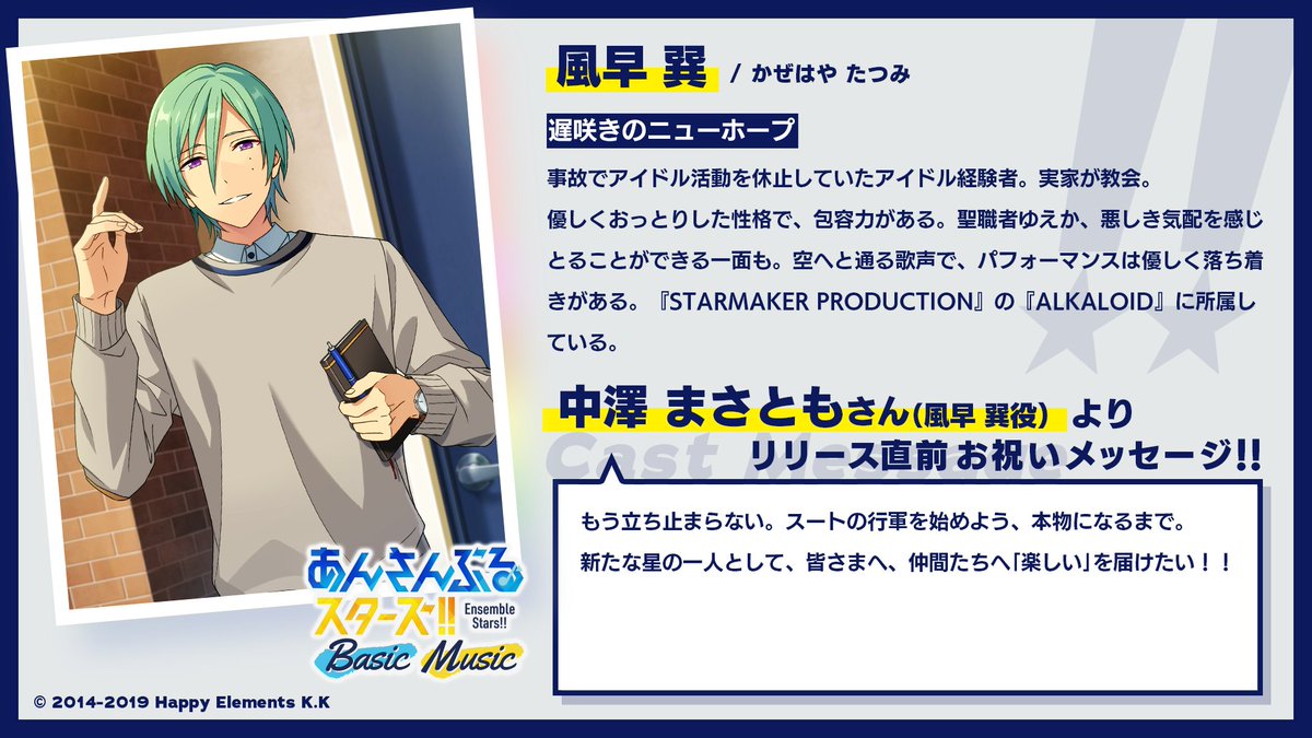アプリ公開まであと40日！】本日のエブリデイは、ALKALOIDから「礼瀬