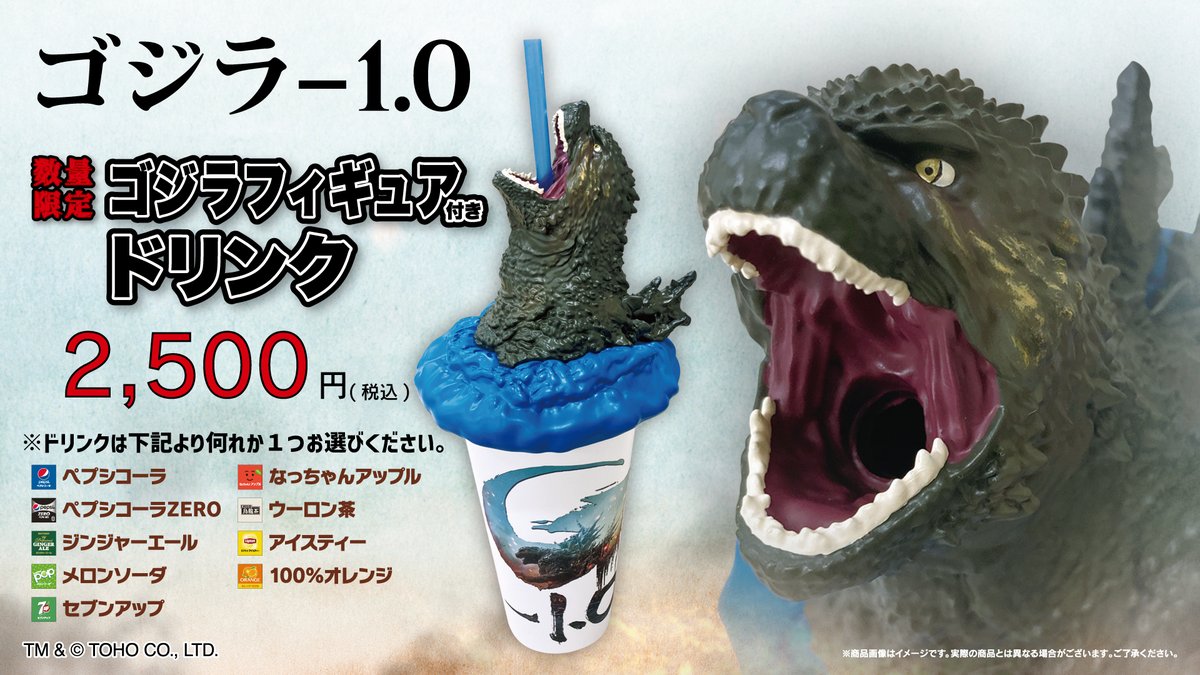 ゴジラ-1.0】 フィギア付きドリンクホルダー ＼ 咆哮とともにドリンク