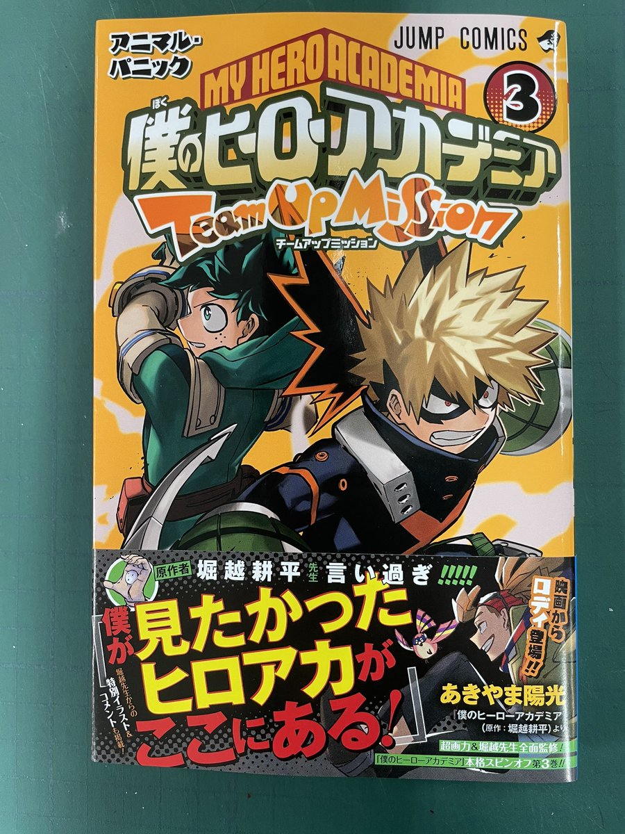 ヒロアカ33巻とともに、 「僕のヒーローアカデミア チームアップ