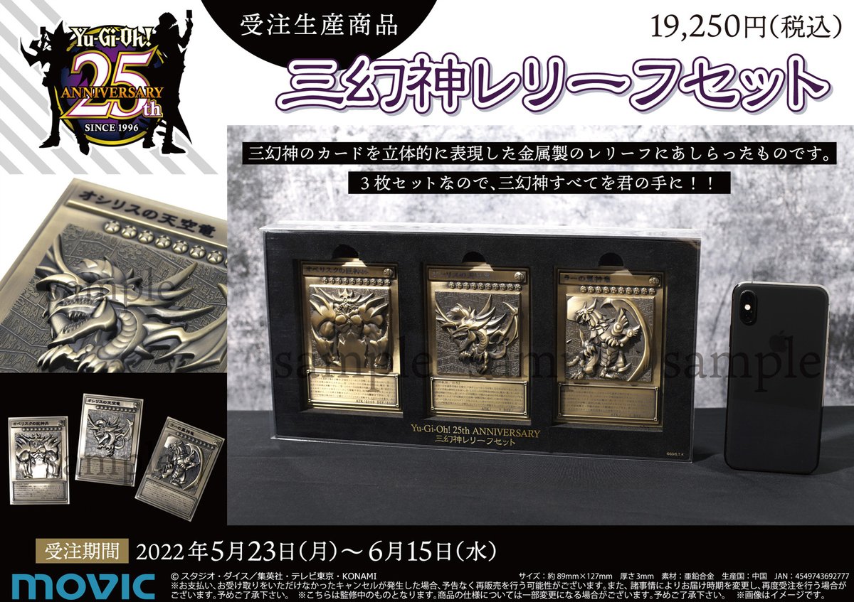 ▽受注生産商品▽ 「遊☆戯☆王デュエルモンスターズ」 三幻神すべてを