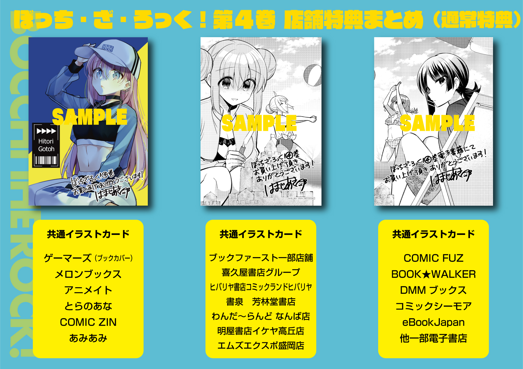 ぼっち・ざ・ろっく 3巻 ゲーマーズ 特典 缶バッジ4個セット Amazon.co