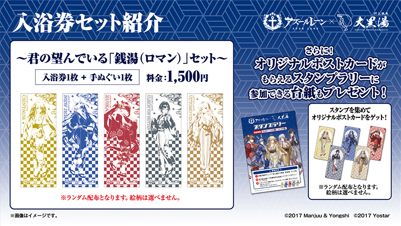 アズールレーン × 大黒湯コラボ】 11/26(土)の「いい風呂の日」より