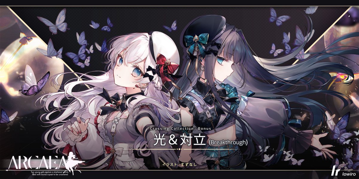 Arcaea Next Stage: Crossing Collection】 CD付属のシリアルコードに