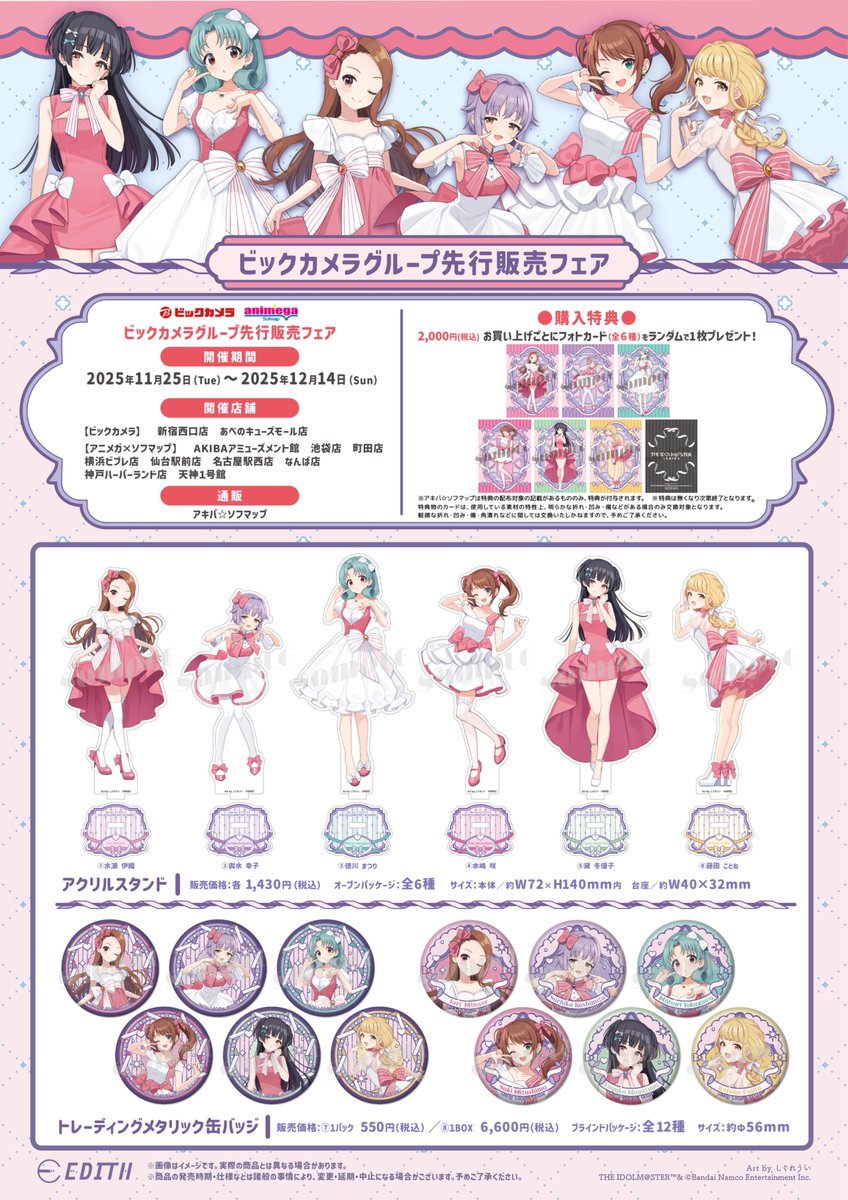 グッズ情報】アイマスしぐれういコラボ詳細 詳細情報が発表！ 学園