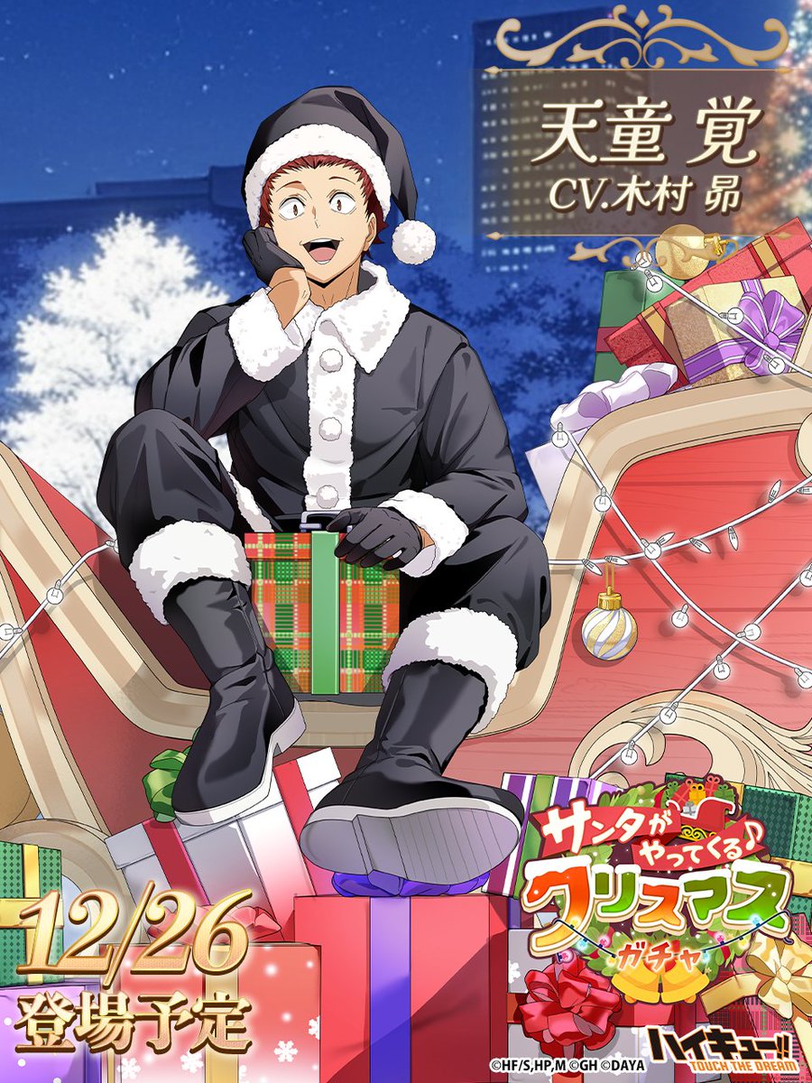 🎅🏻次回ピックアップガチャ予告🎄／ ______ 『Xmas3』#天童覚 12/26