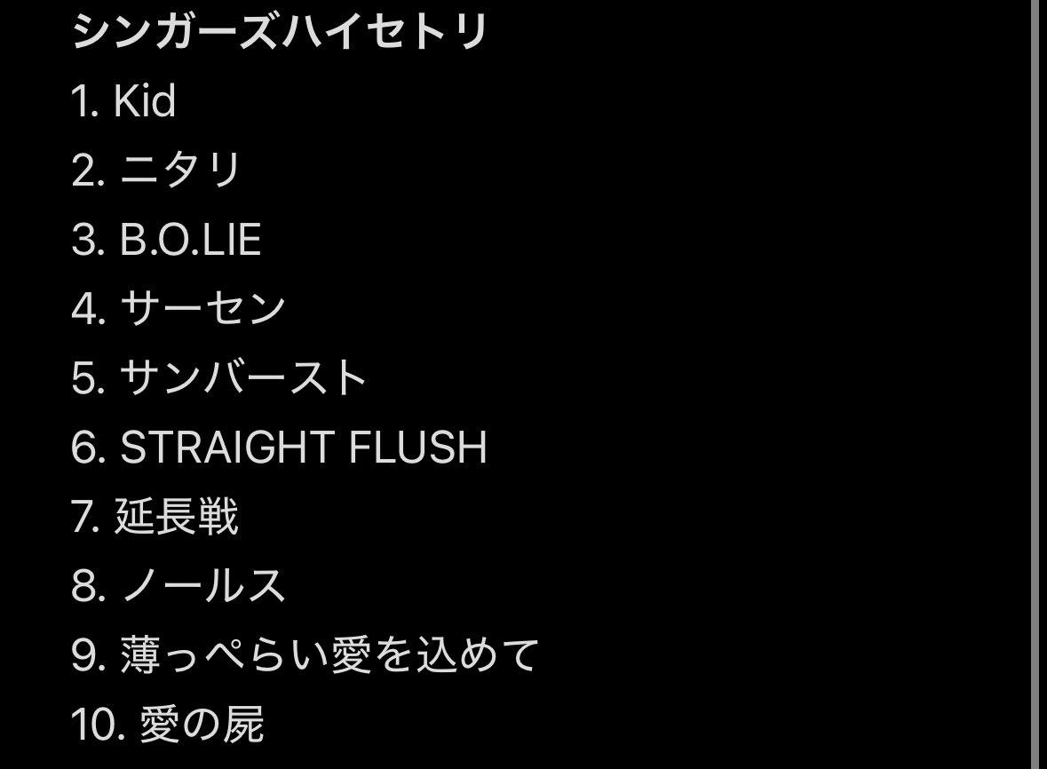 シンガーズハイ