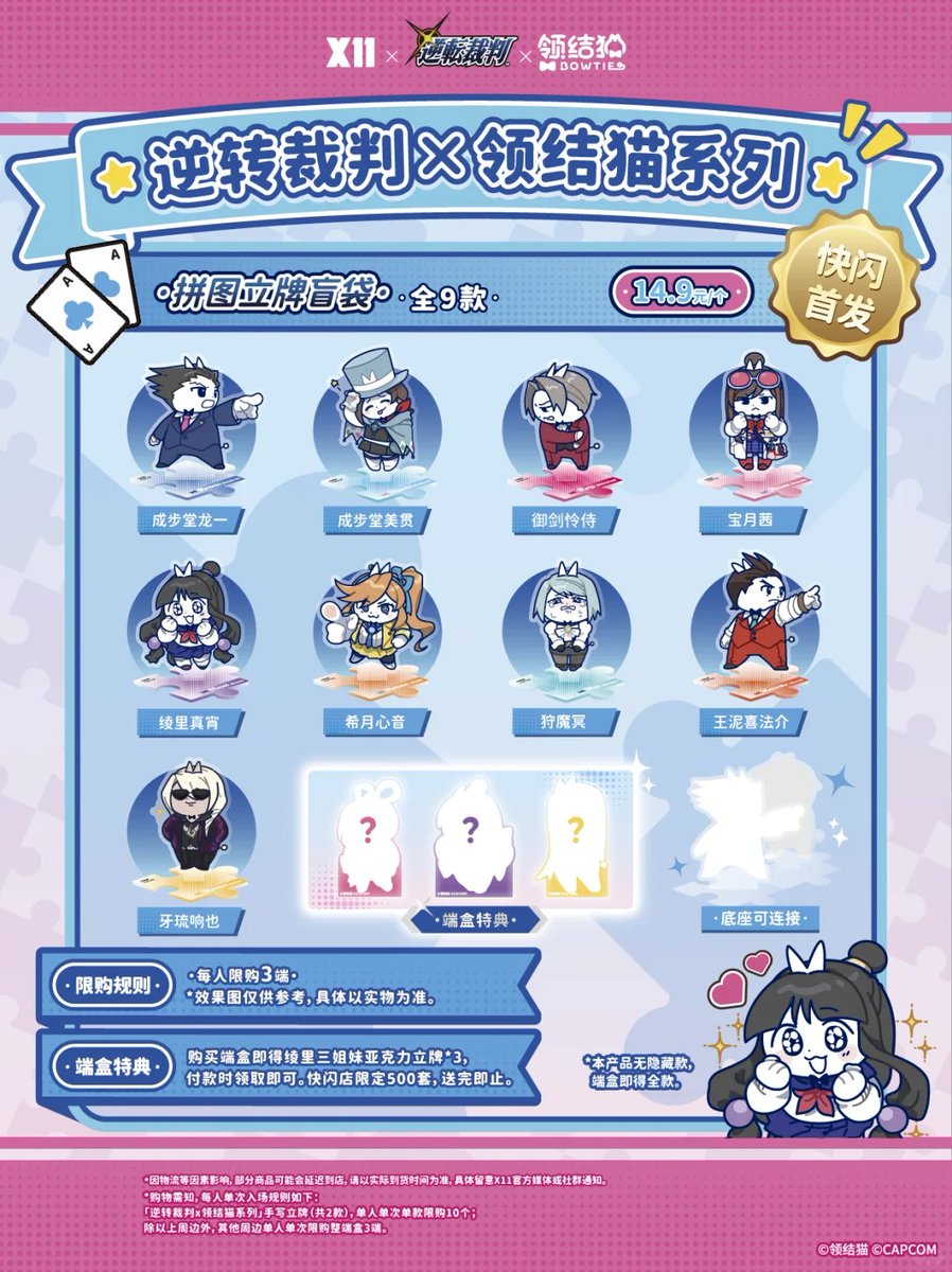 逆転裁判 x 领结猫 コラボ 中国 杭州 X11 POP UP ポップアップストア