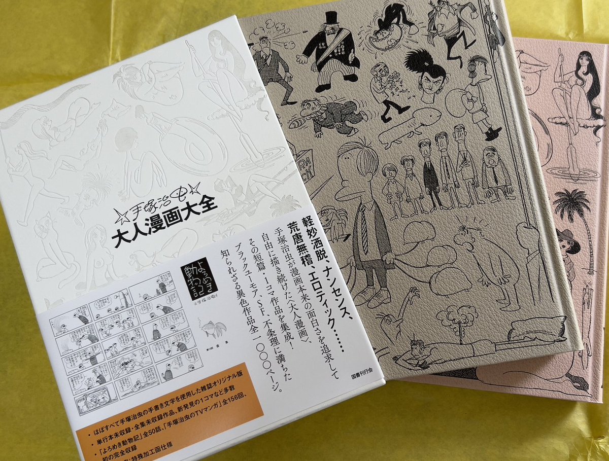 ◉『手塚治虫大人漫画大全』見本が到着。上下巻合わせて約千ページ・函