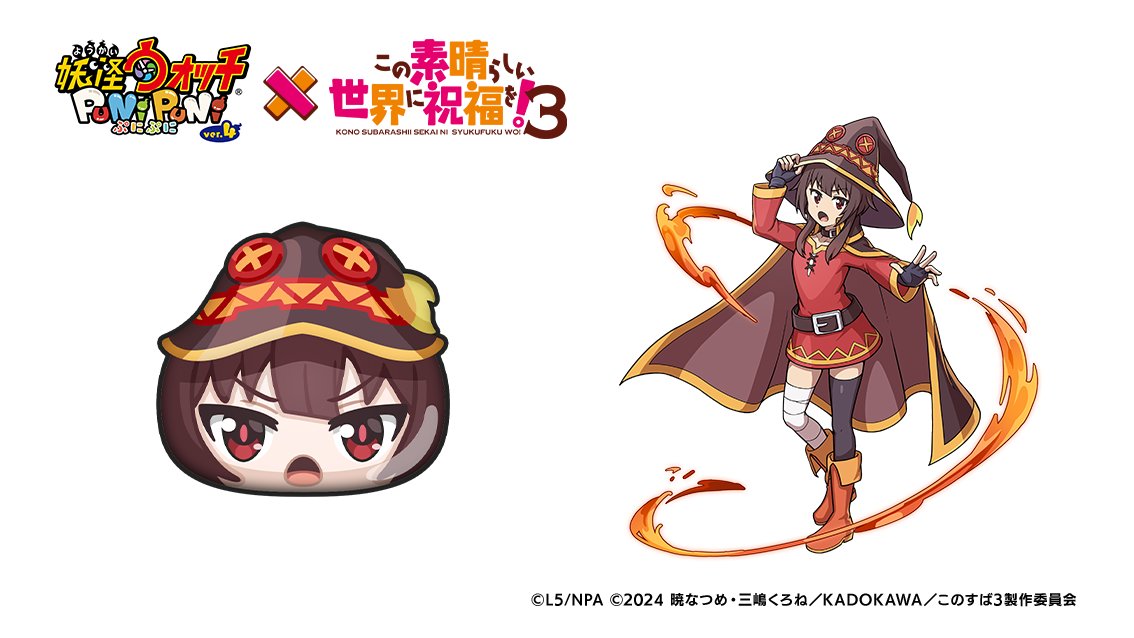 今日のこのすばぷに（4）】 「めぐみん」​ ランク：SS しゅぞく