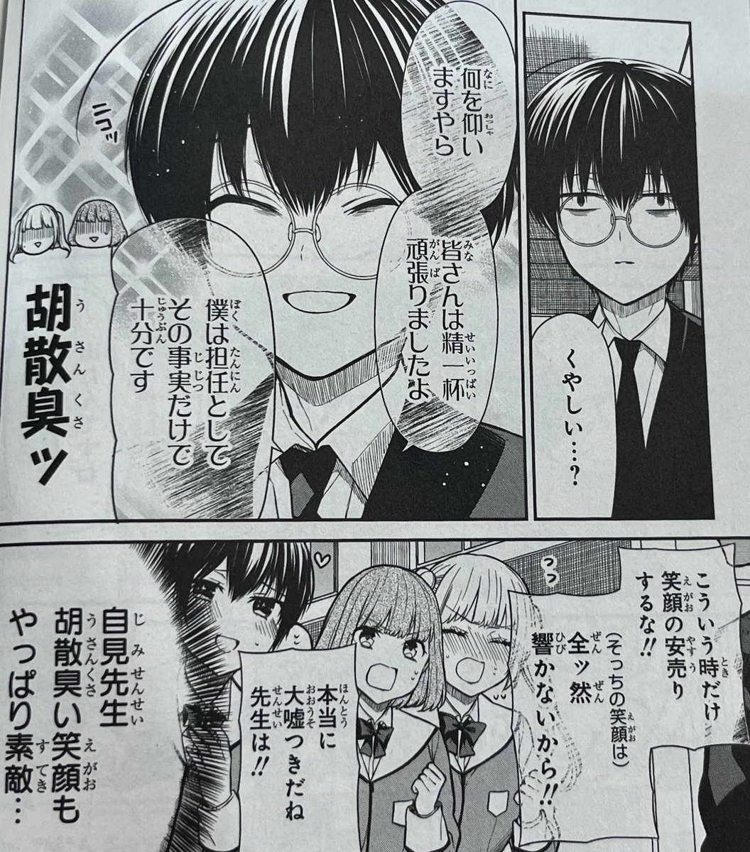 1年A組のモンスター13巻、本日発売です！ つばきと自見のまさかの協力