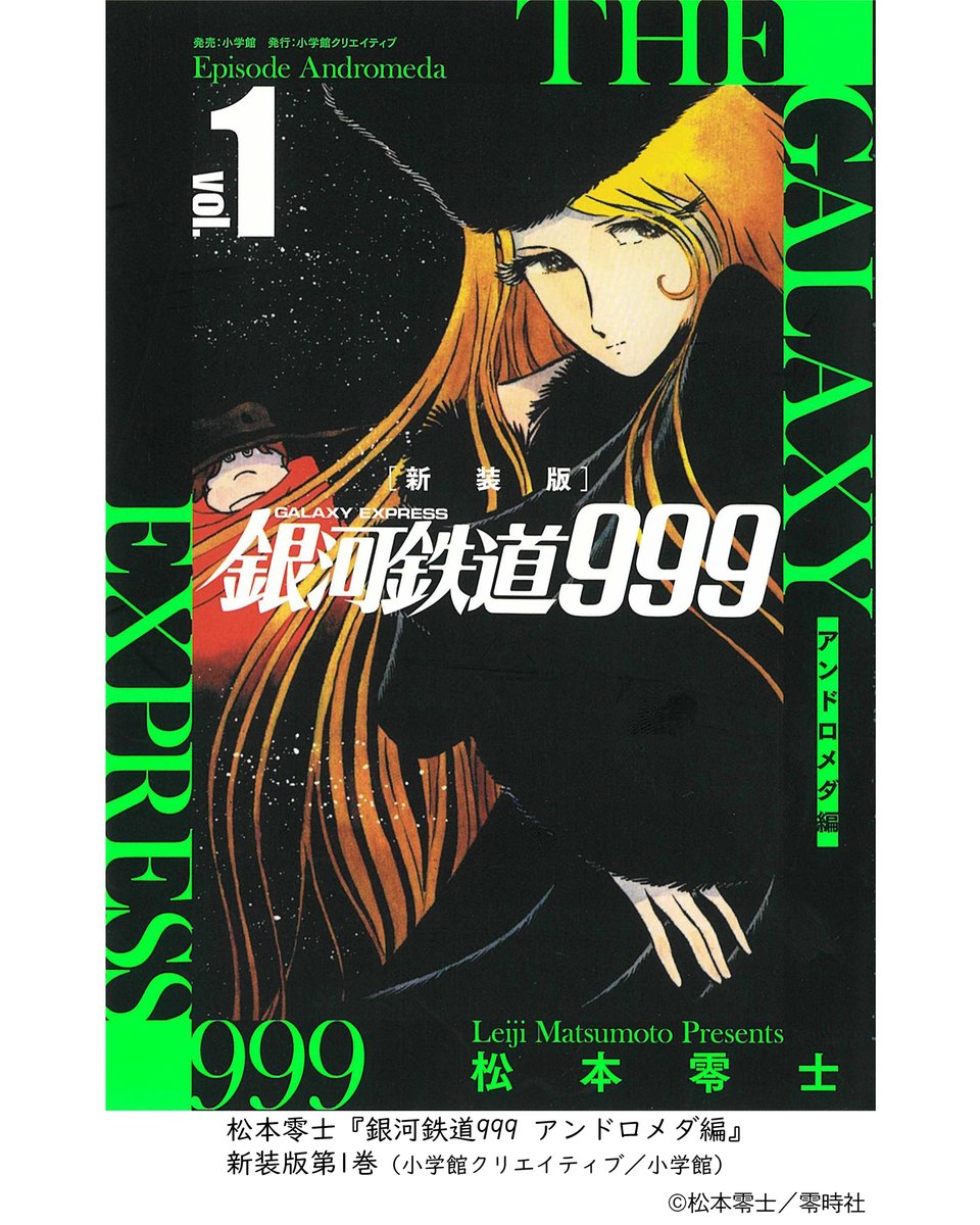 ☆松本零士アニバーサリー2026☆ 松本零士先生の代表作「銀河鉄道999