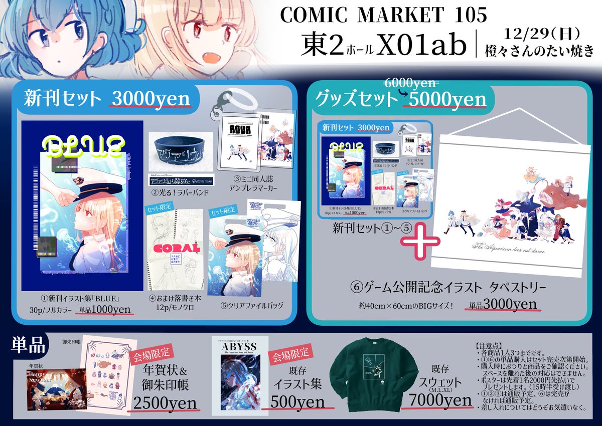 ✨冬コミ個人サークル情報✨ お品書きです！ 会場限定のセットやグッズ