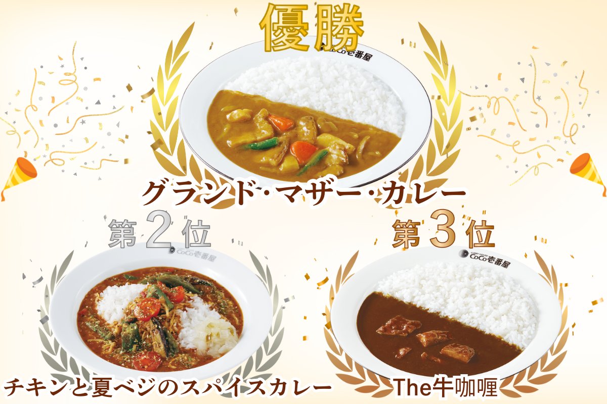 2024年数量・期間限定メニュー選手権 結果発表ー❗🎉 ＼ 皆さん