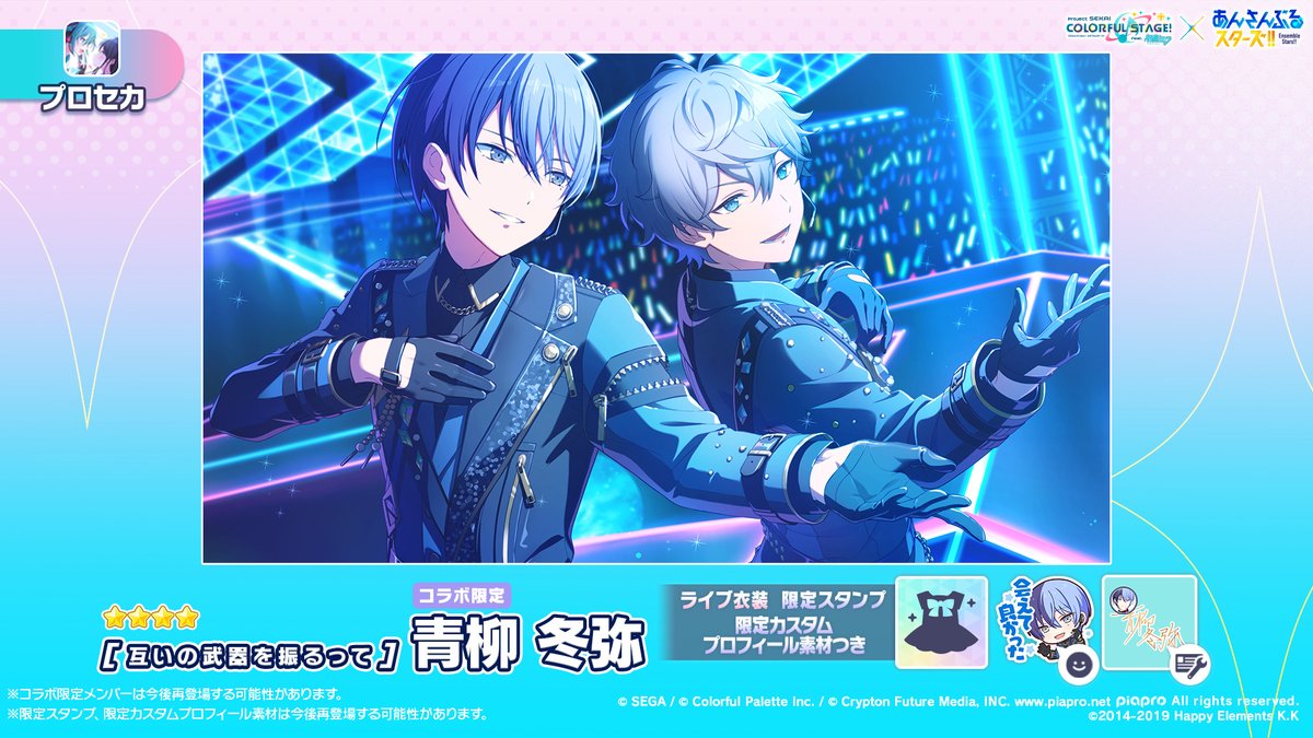 プロセカあんスタコラボ🎤 特訓前イラストを公開✨ 【互いの武器を