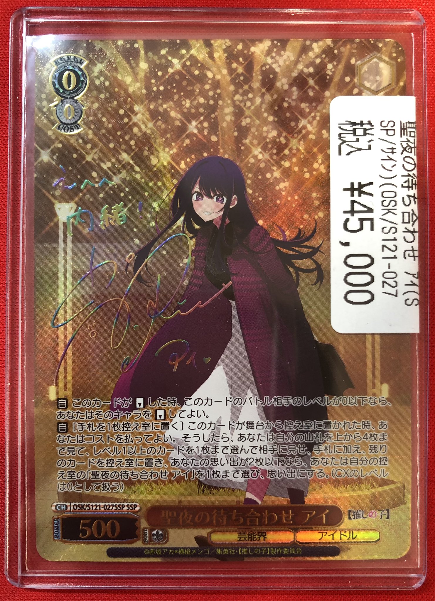 kny27117#84ヴァイス 聖夜の待ち合わせ アイ SSP サイン