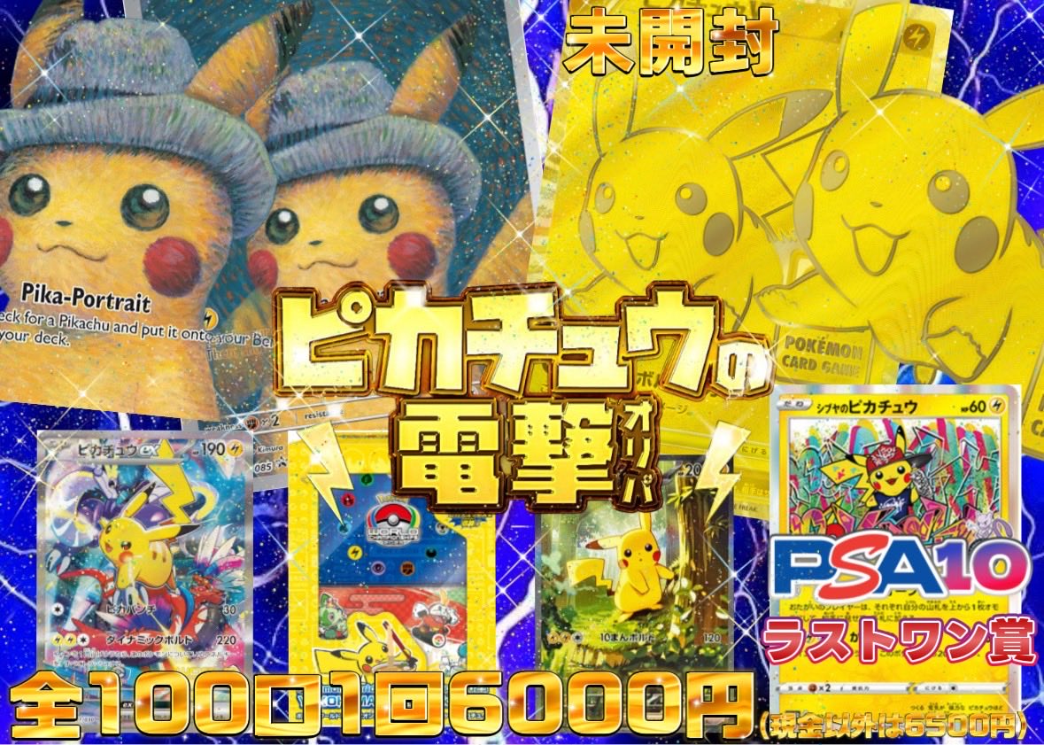 こちらのオリパ完売しました🔥 ご購入いただきありがとうございました❗️