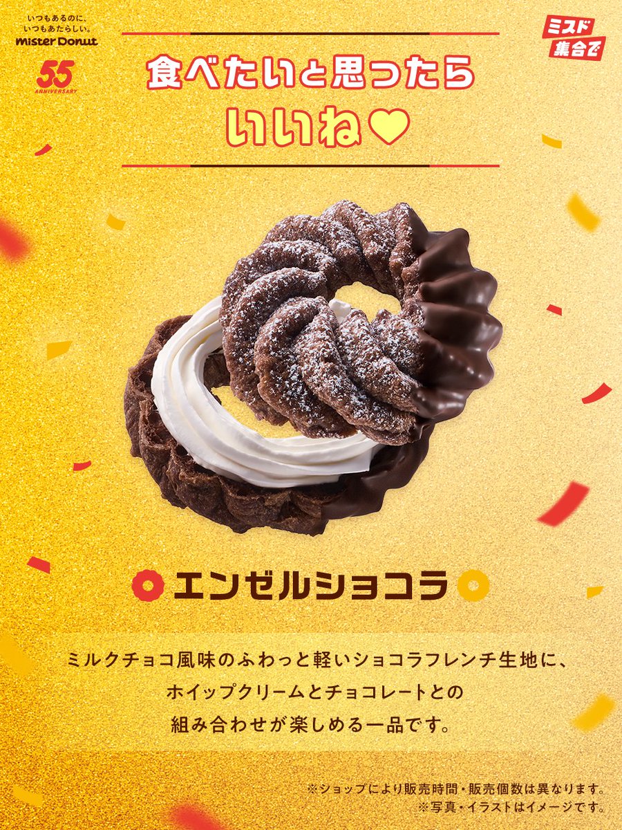 ミスタードーナツ (@misterdonut_jp) / Posts / X