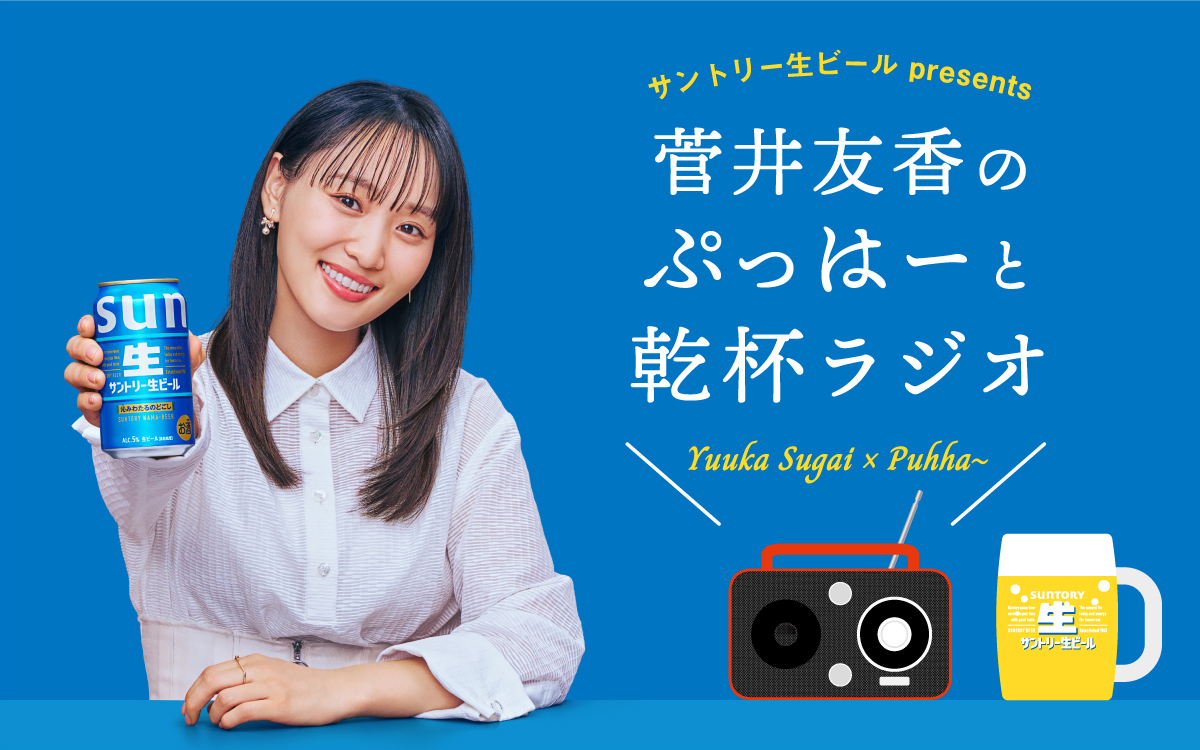 新】サントリー生ビール (@suntorynamabeer) / Posts / X