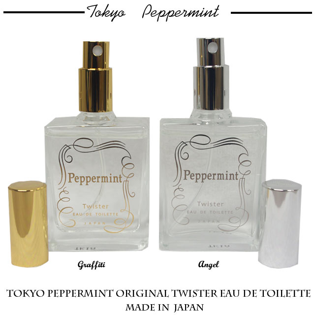 ツイスタートワレ（香水）