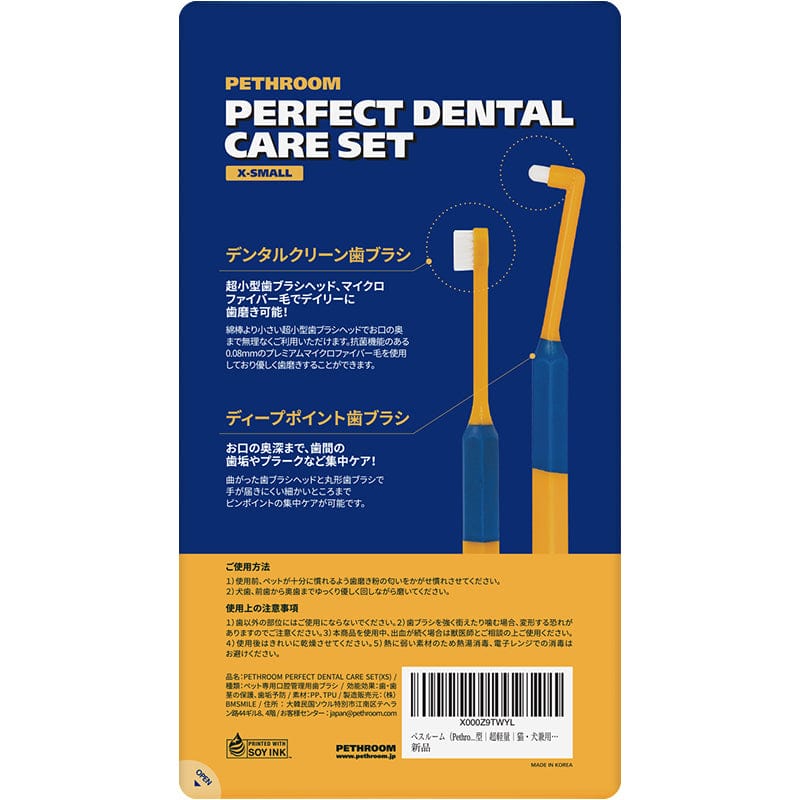 パーフェクトデンタルケアセット （5個入り）