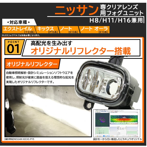 ニッサン車対応 純正LEDフォグランプと交換可能なフォグランプユニット