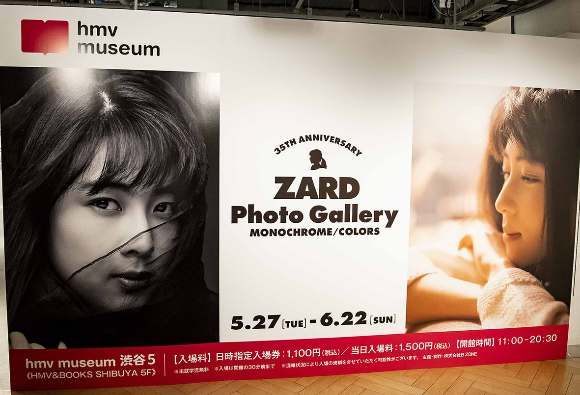 ZARD、35周年記念写真展 会場写真公開！ | POPSCENE - ポップシーン
