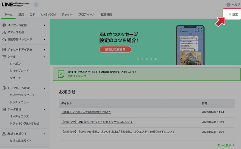 LINE公式アカウントと連携 – Poster（ポスター）ーLINEセグメント配信