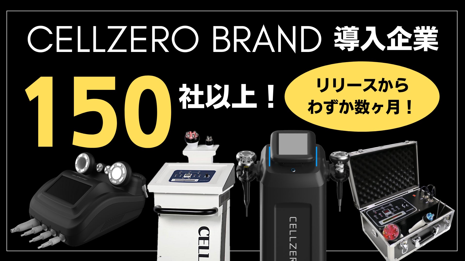 ダイエット成功者続出！150万人以上が利用した「じぶんdeエステ」が