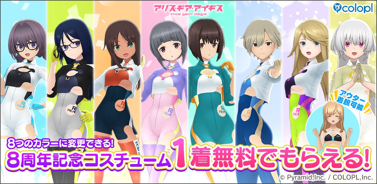 アリス・ギア・アイギス』8周年記念！「無料☆4確定スカウト」や
