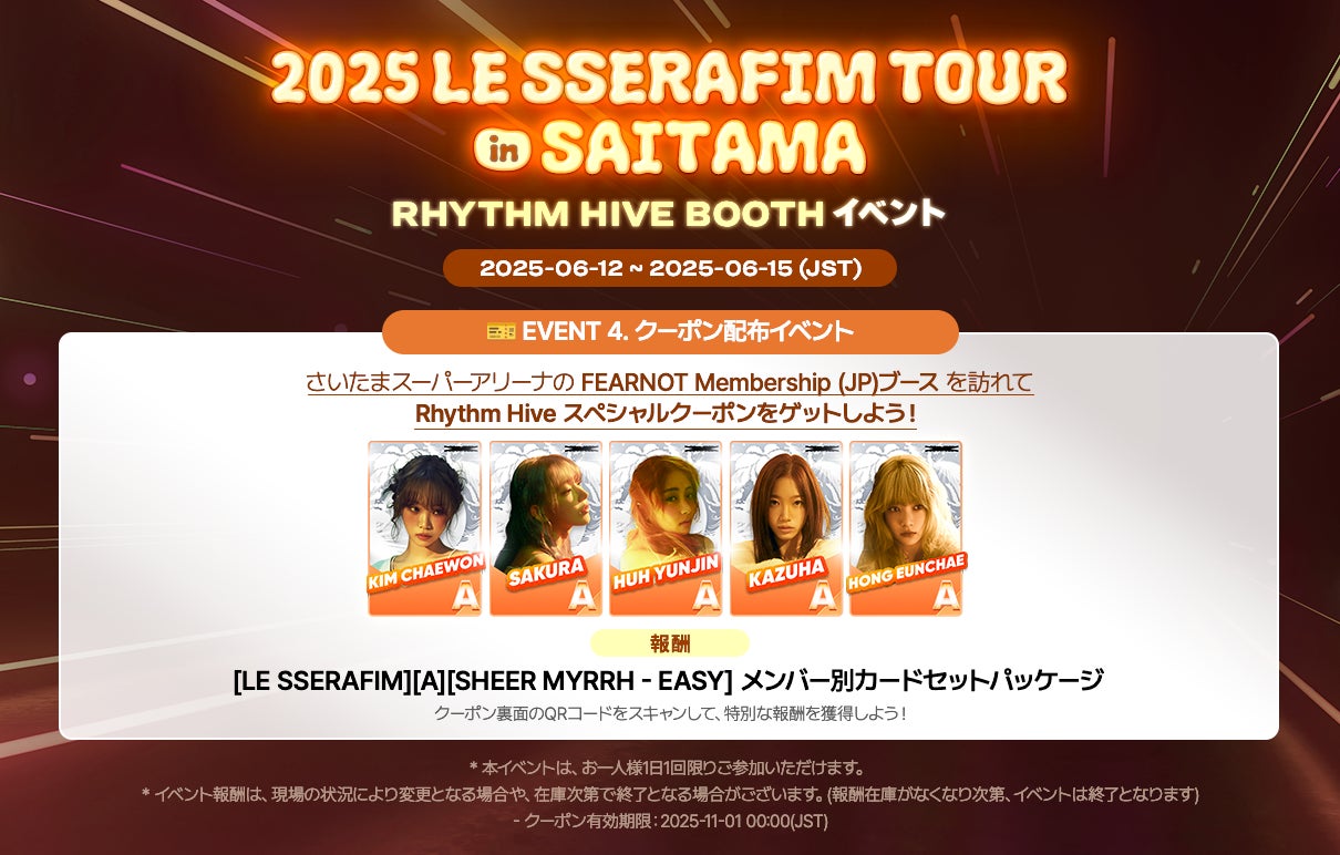 HYBE IM、「Rhythm Hive」×LE SSERAFIM日本単独展開！「Rhythm Hive