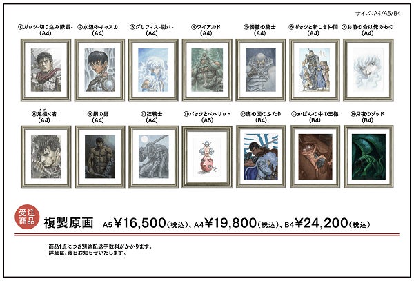 ベルセルク」コラボレーションカフェ開催！ テレビアニメ『ベルセルク