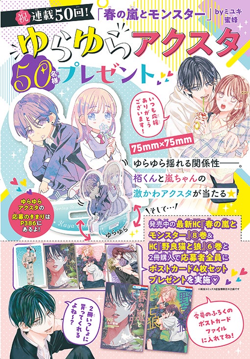 最新コミックス同日発売！「春の嵐とモンスター」が表紙＆豪華Wふろく