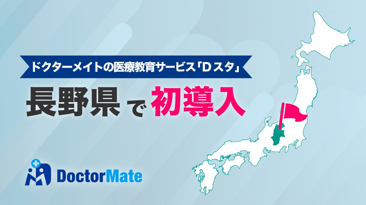 介護職員向けの医療教育「Dスタ」】初導入となった長野県の特養で職員