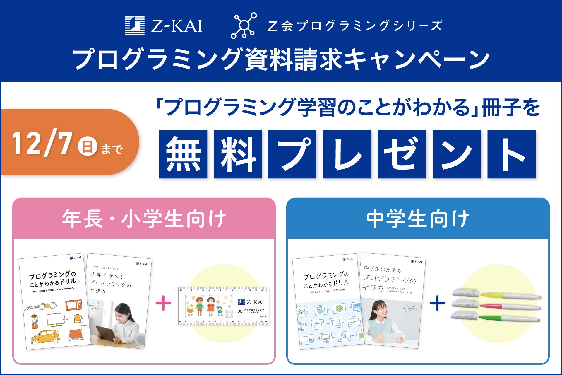 Z会の通信教育】Z会プログラミングシリーズの資料請求で