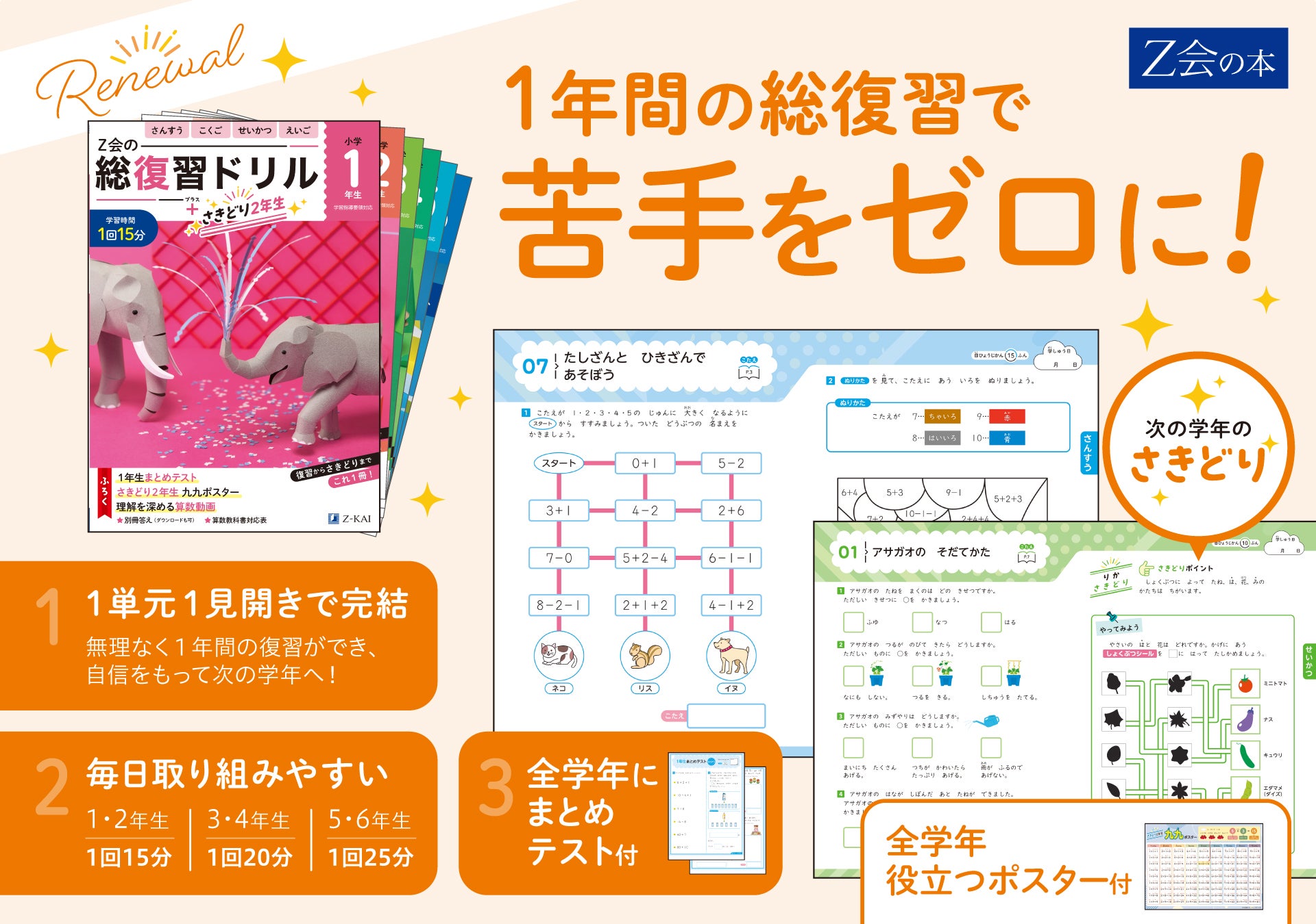 Z会の本】Z会の総復習ドリル6点が大リニューアル！11月10日発刊