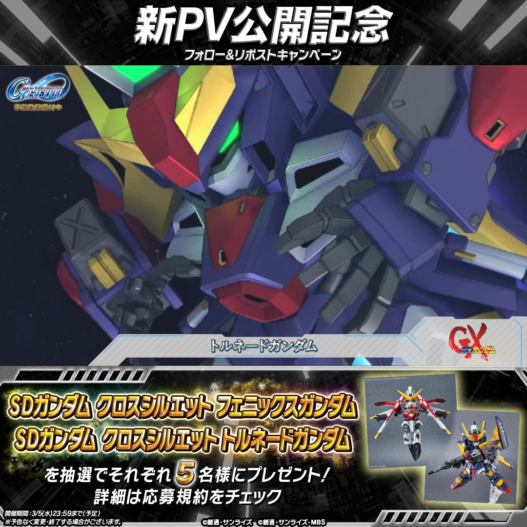 SDガンダム ジージェネレーション エターナル』サービス開始時参戦機体