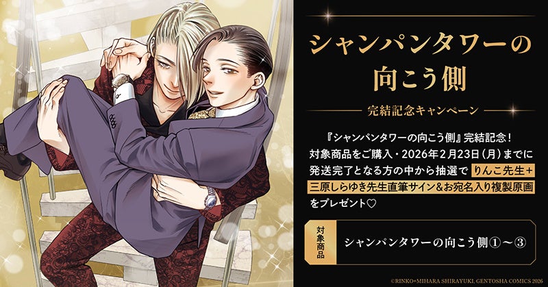 直筆サイン入り複製原画が当たる！りんこ先生＋三原しらゆき先生